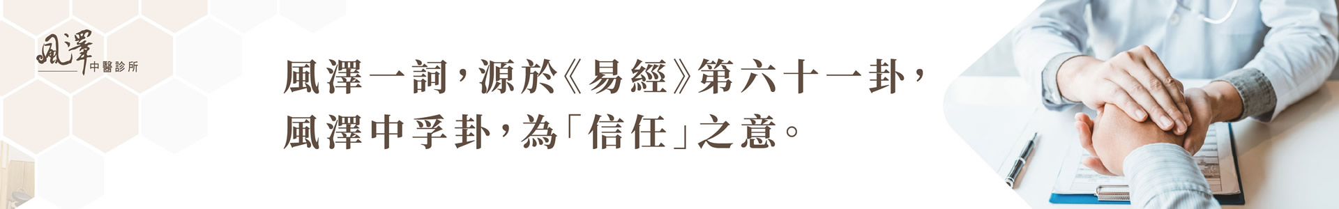 平鎮風澤中醫診所情境圖